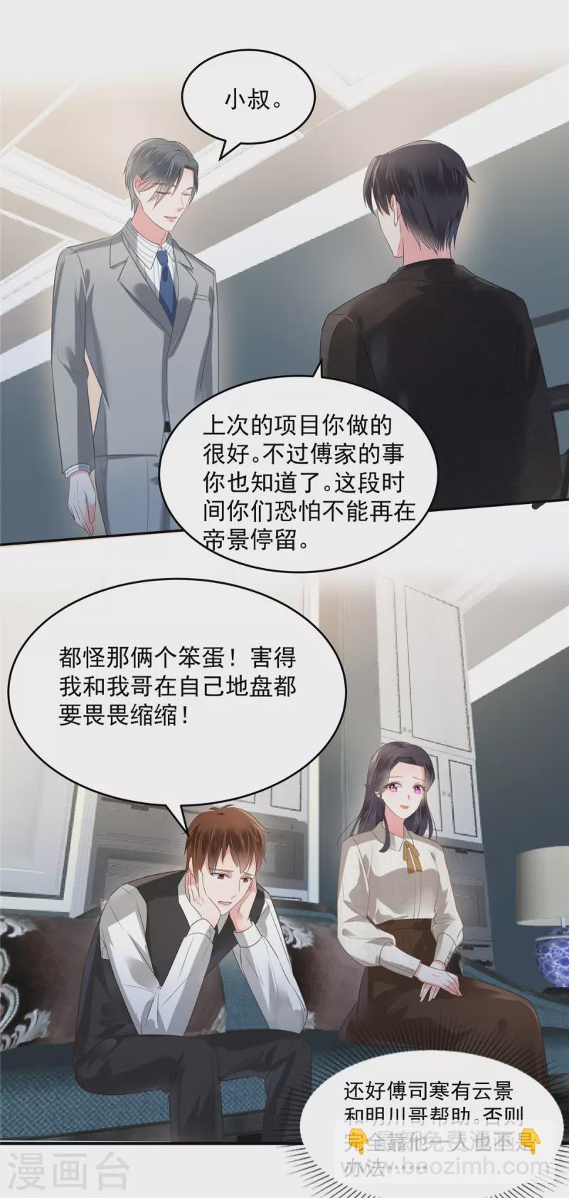 重生相逢：給你我的獨家寵溺 - 第164話 如何補償我？ - 2