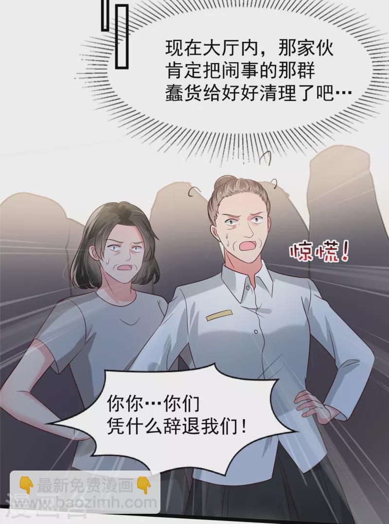 重生相逢：給你我的獨家寵溺 - 第186話 剷除流言 - 4