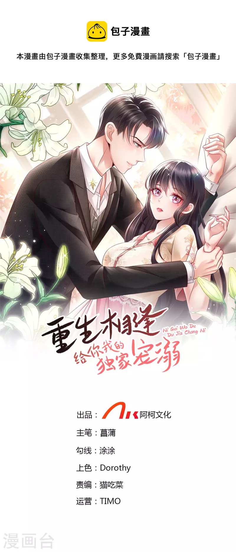 重生相逢：給你我的獨家寵溺 - 第209話 正牌未婚妻 - 1