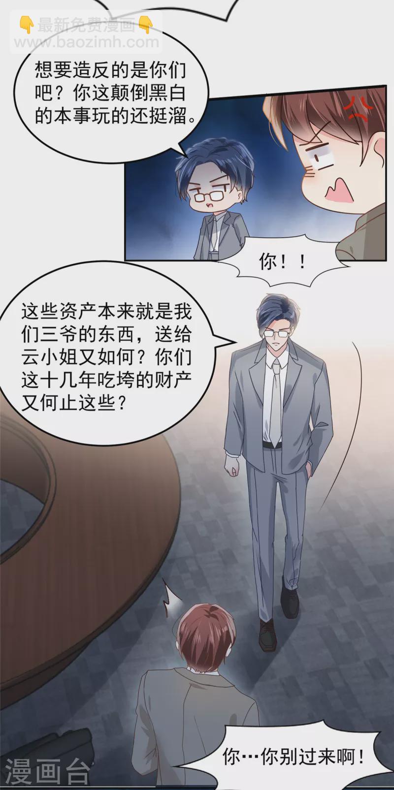 重生相逢：給你我的獨家寵溺 - 第209話 正牌未婚妻 - 2