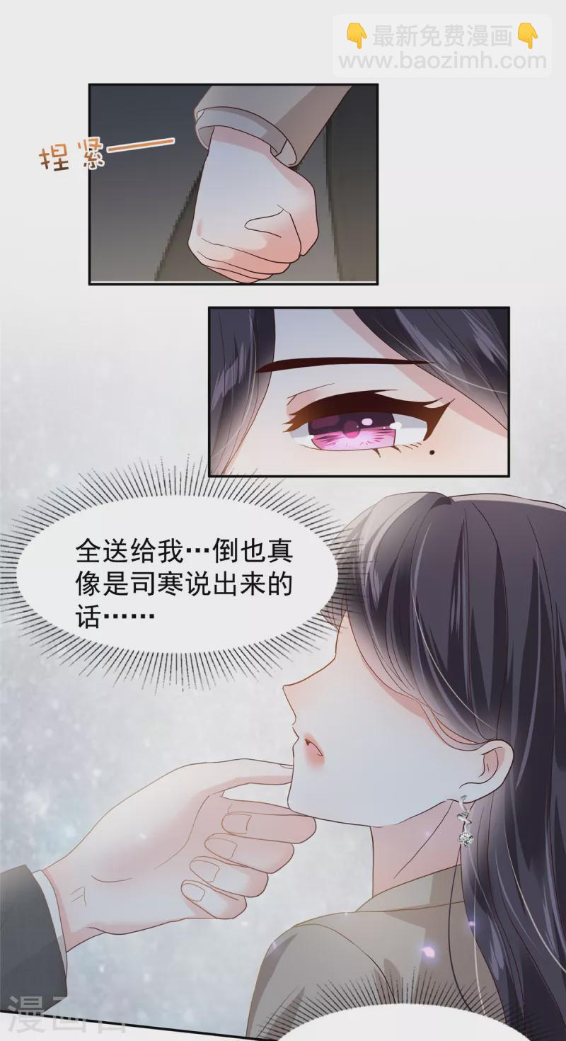 重生相逢：給你我的獨家寵溺 - 第209話 正牌未婚妻 - 5