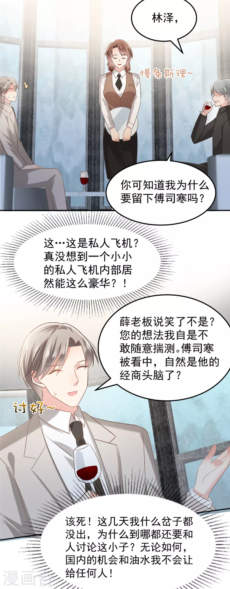 重生相逢：給你我的獨家寵溺 - 第211話 父債子還 - 1