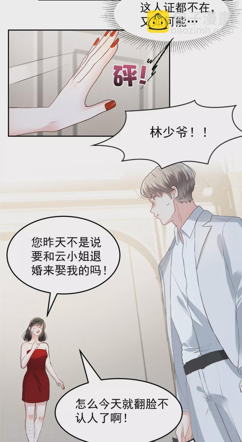 重生相逢：給你我的獨家寵溺 - 第213話 插翅也難飛了 - 4