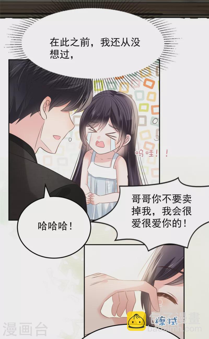 重生相逢：給你我的獨家寵溺 - 第216話 一本正經的曖昧 - 3