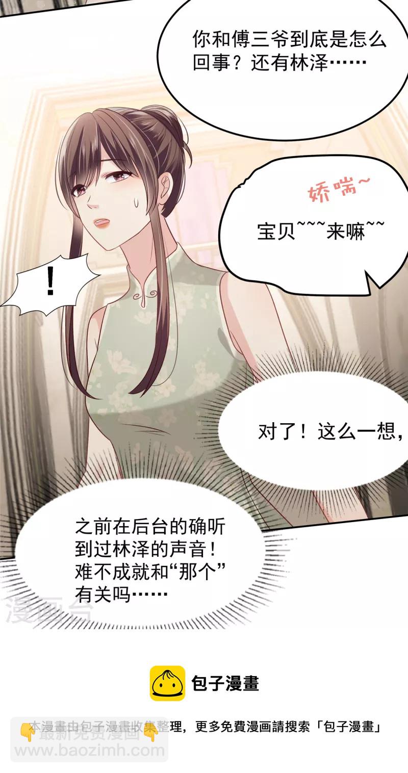 重生相逢：給你我的獨家寵溺 - 第218話 是我想要娶她 - 1