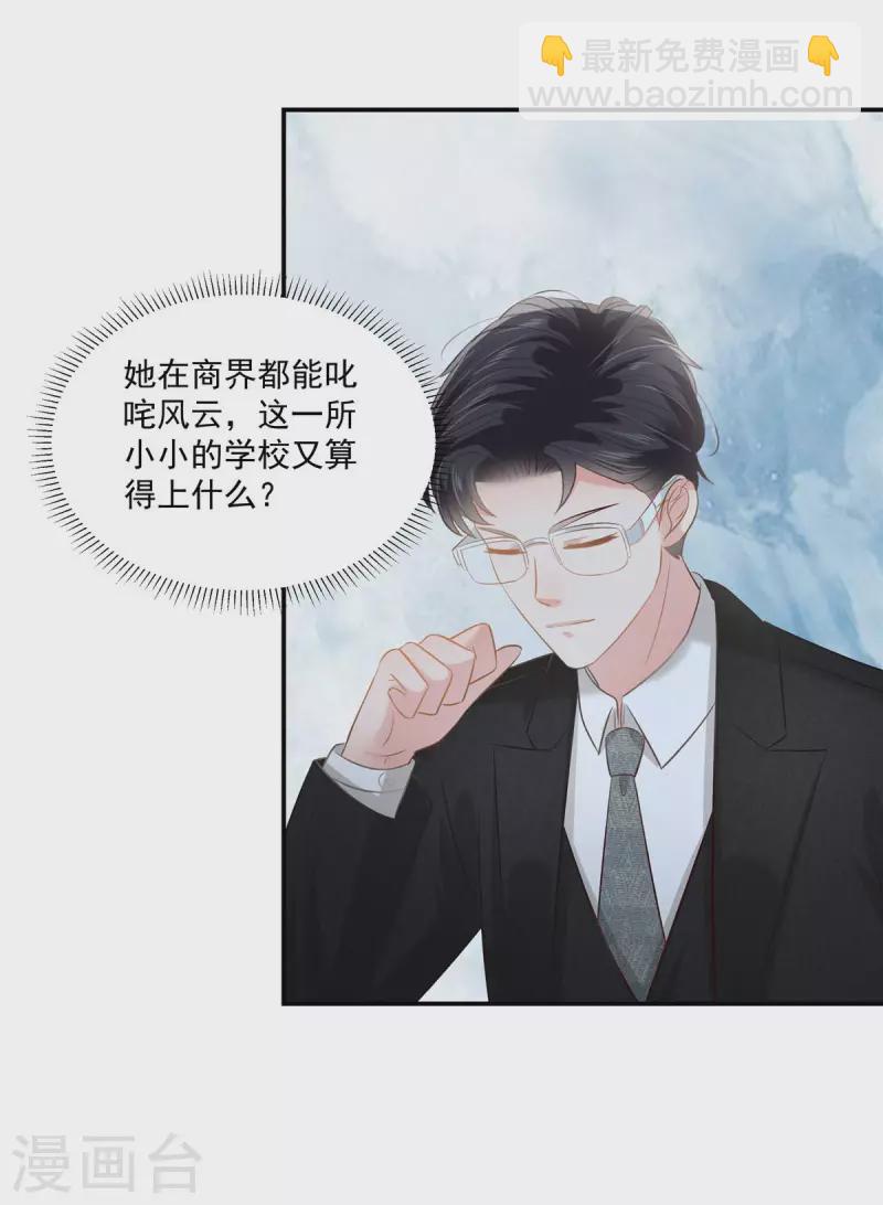 重生相逢：給你我的獨家寵溺 - 第244話 一會兒變成笑話 - 3