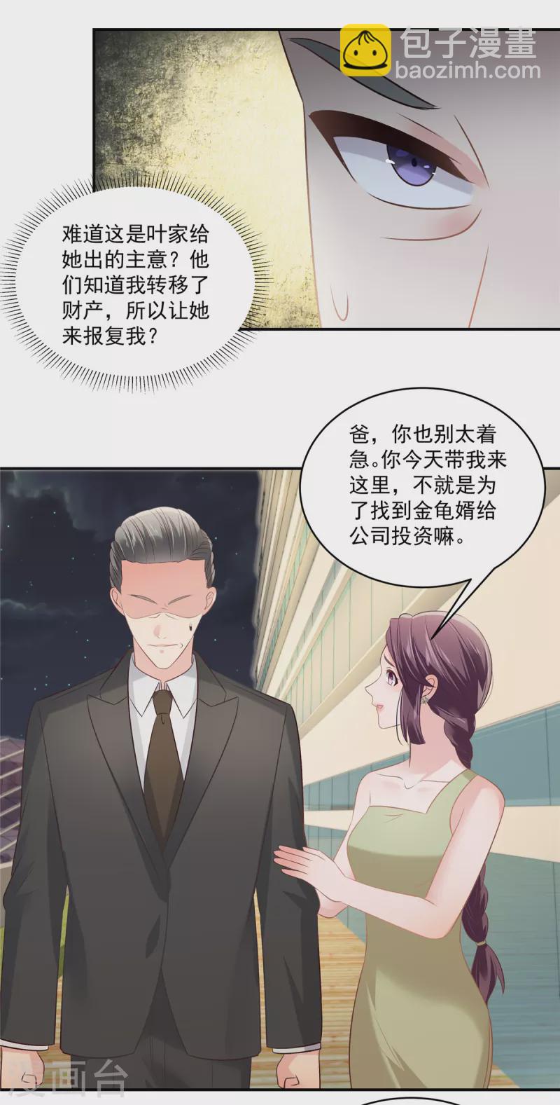 重生相逢：給你我的獨家寵溺 - 第253話 不能把她借給你 - 3