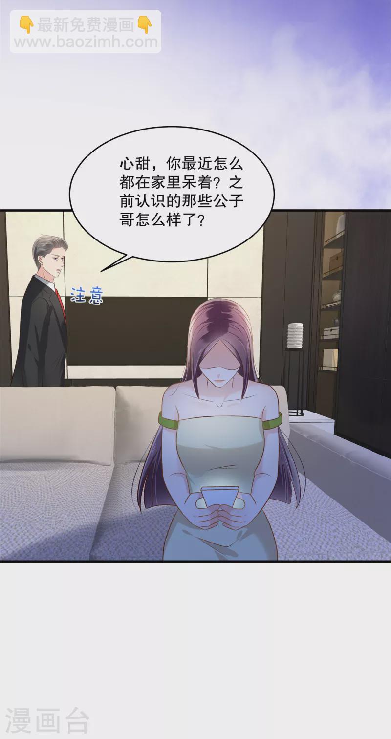 重生相逢：給你我的獨家寵溺 - 第269話 不愧是我的女兒 - 4