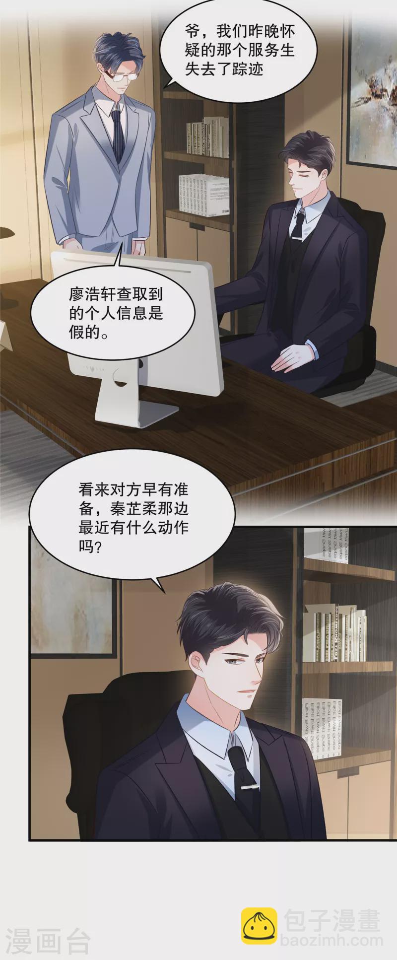 重生相逢：給你我的獨家寵溺 - 第269話 不愧是我的女兒 - 4