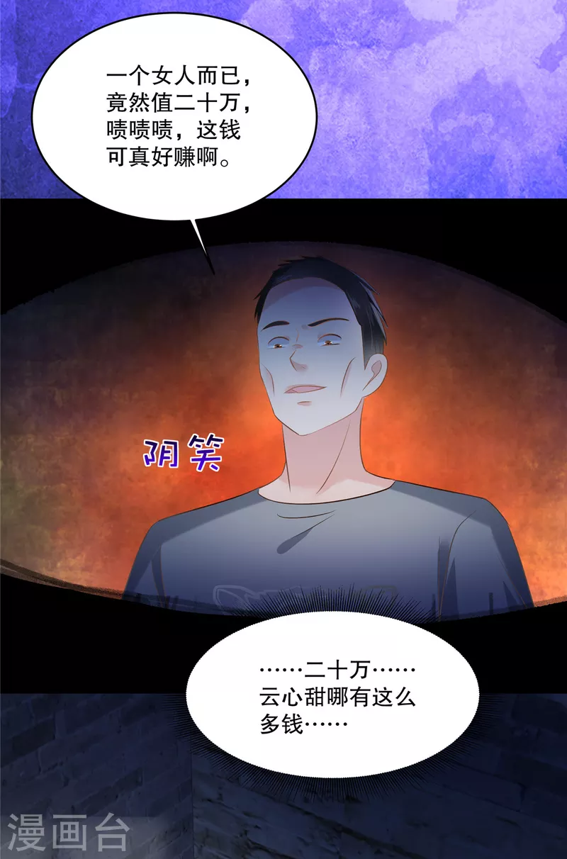 重生相逢：给你我的独家宠溺 - 第271话 先想办法解开绳子 - 1