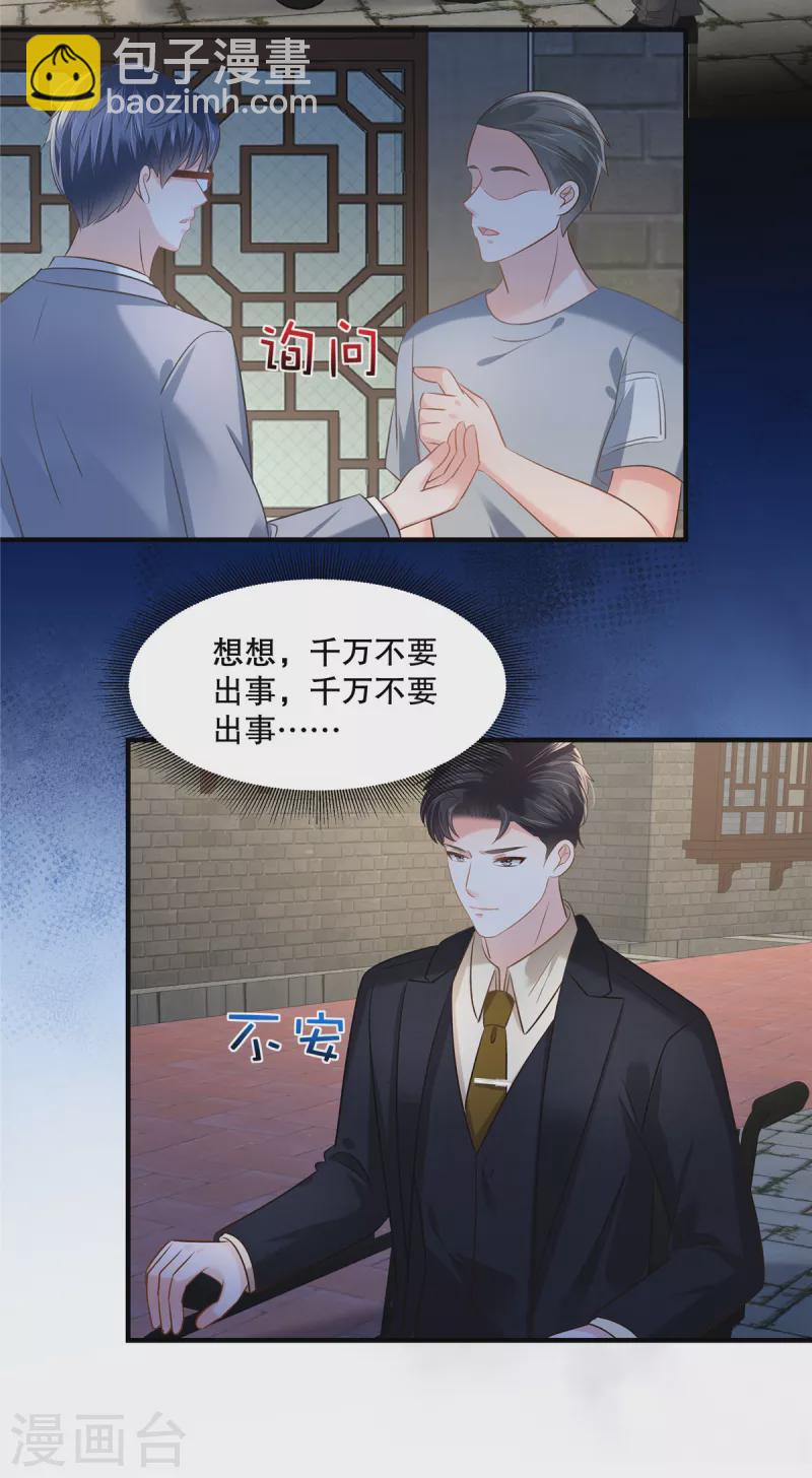 重生相逢：給你我的獨家寵溺 - 第273話 千萬不要出事！ - 2