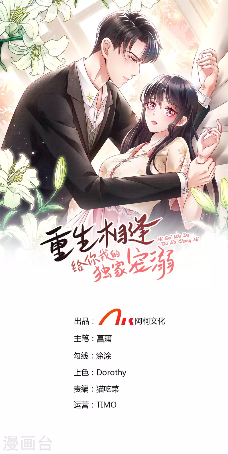 重生相逢：給你我的獨家寵溺 - 第275話 我殺了你！ - 1