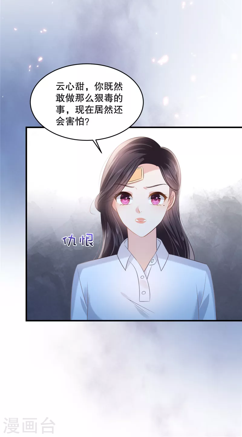 重生相逢：給你我的獨家寵溺 - 第279話 非要逼死我才甘心嗎？ - 1