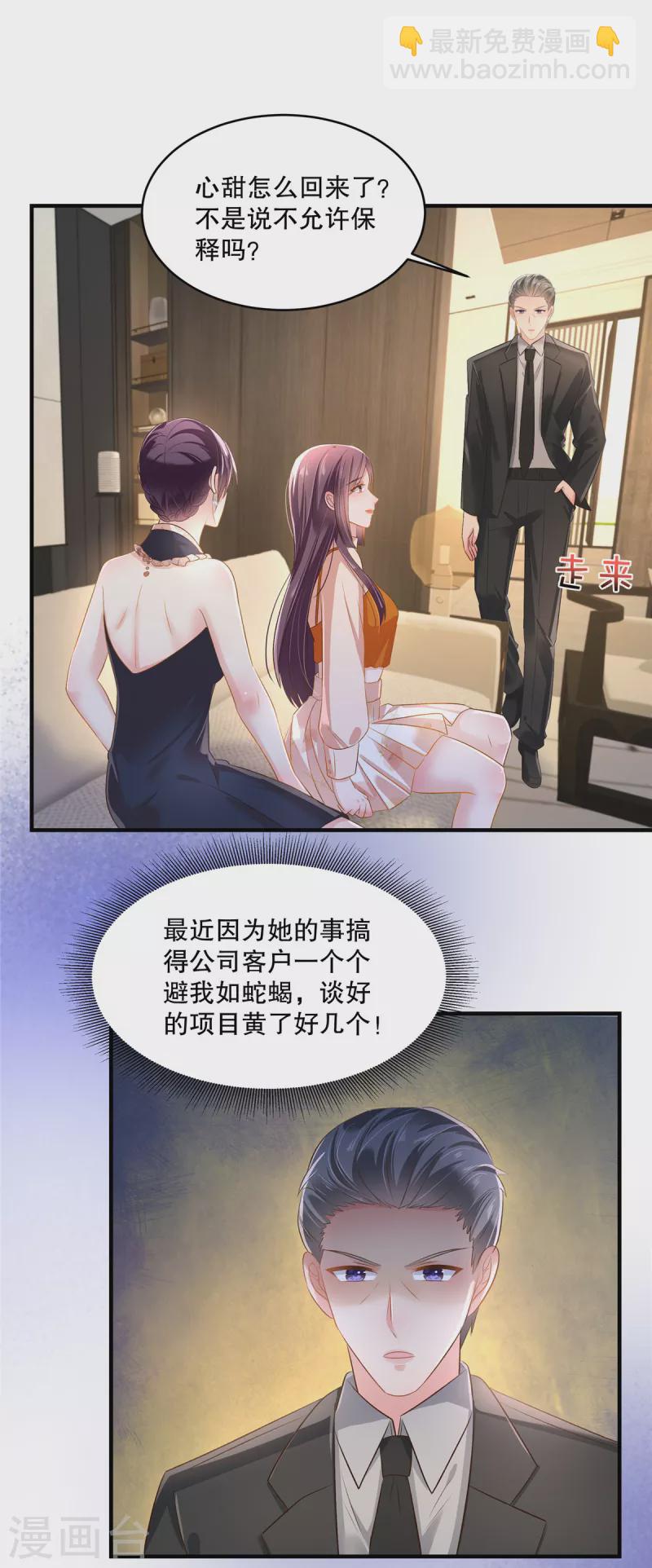 重生相逢：給你我的獨家寵溺 - 第288話 心甜看上人家了 - 1