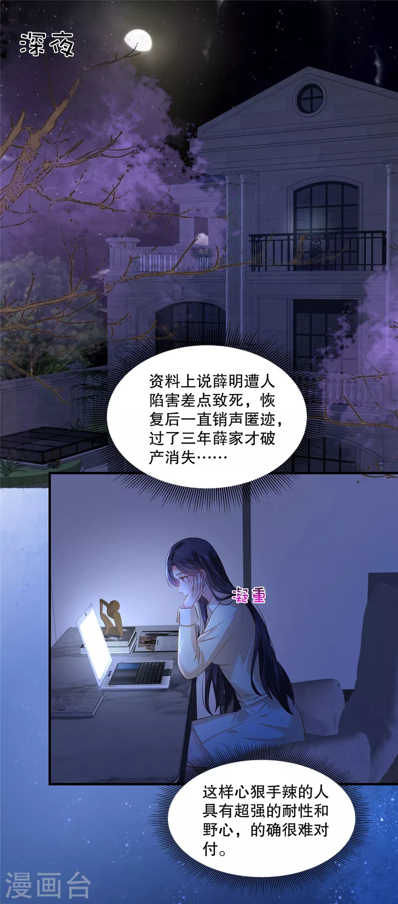 重生相逢：給你我的獨家寵溺 - 第290話 你想都別想 - 3