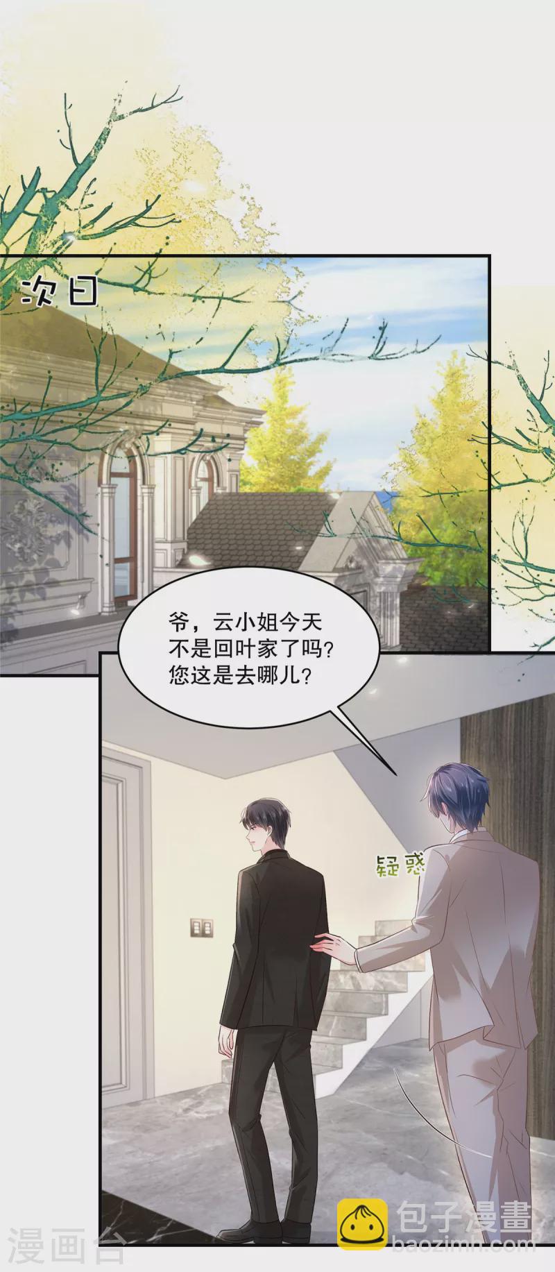 重生相逢：給你我的獨家寵溺 - 第290話 你想都別想 - 2