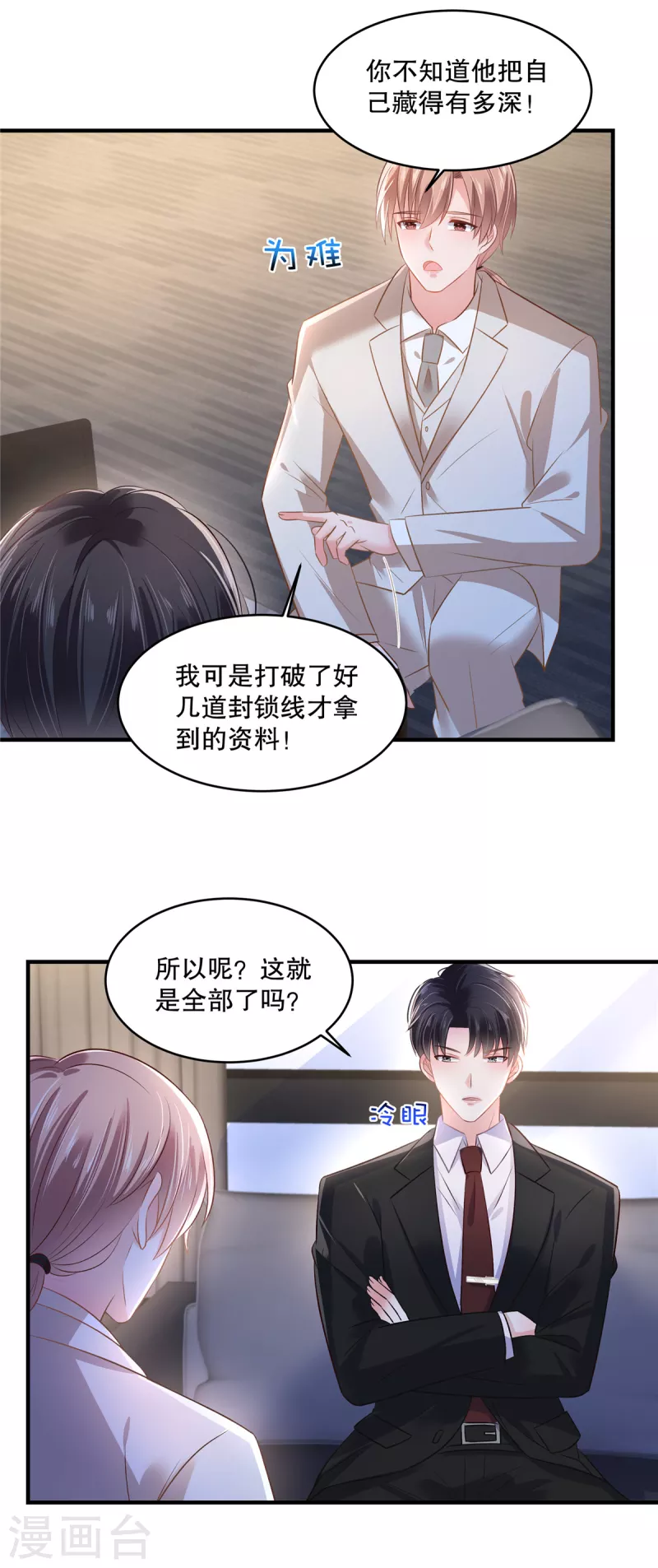 重生相逢：給你我的獨家寵溺 - 第290話 你想都別想 - 3