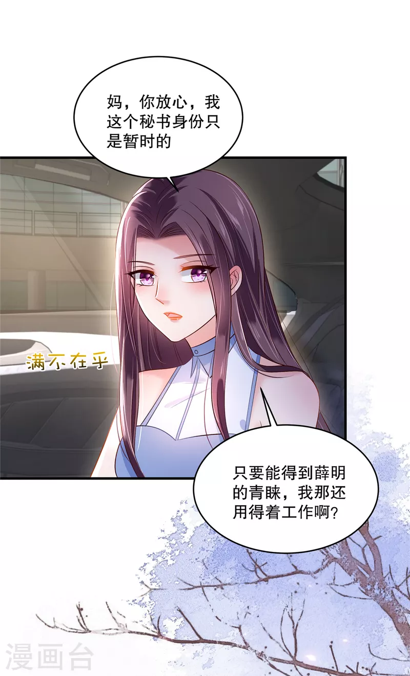 重生相逢：給你我的獨家寵溺 - 第291話 他這是對我動心了 - 5