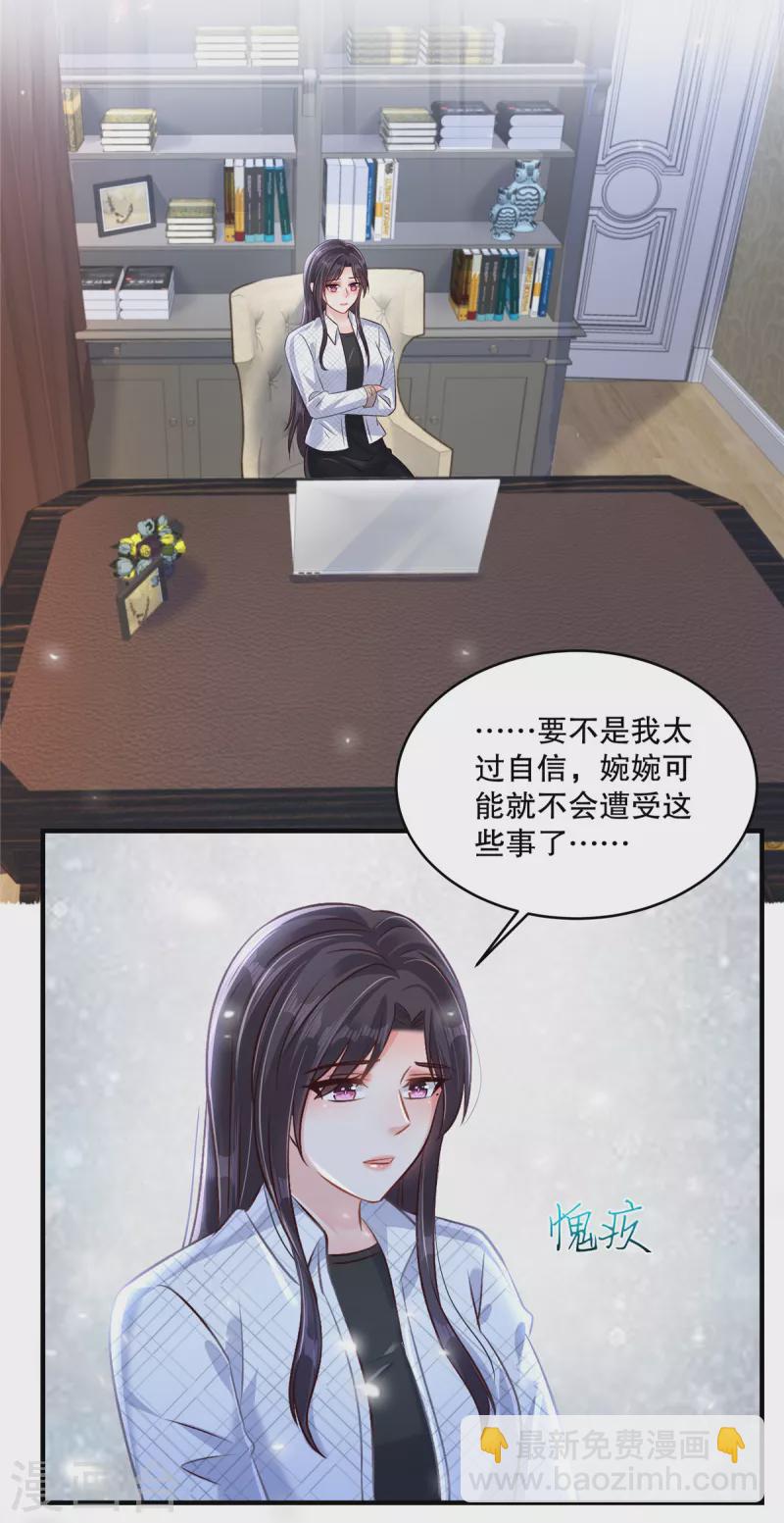 重生相逢：給你我的獨家寵溺 - 第299話 只要婉婉能醒來 - 4