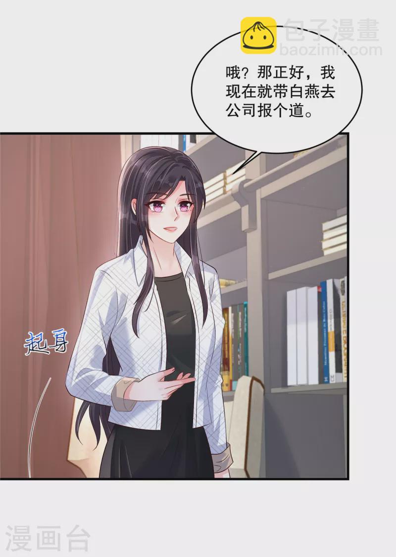 重生相逢：給你我的獨家寵溺 - 第299話 只要婉婉能醒來 - 1