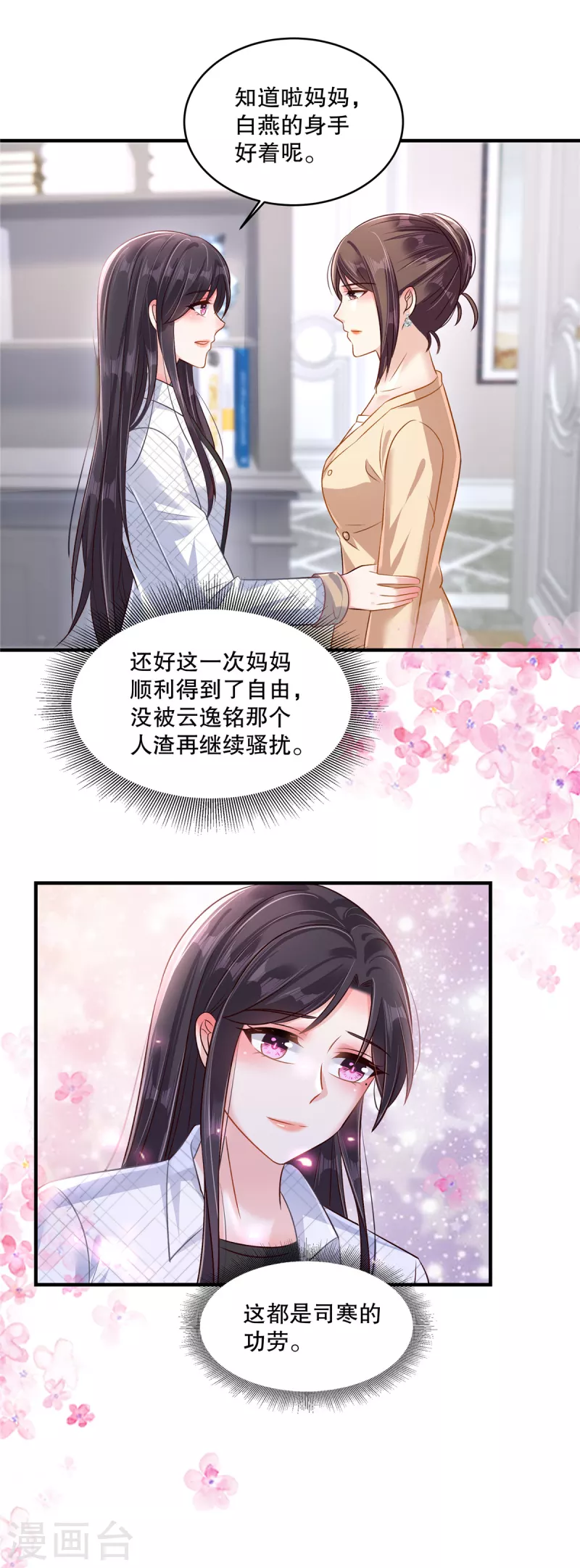 重生相逢：給你我的獨家寵溺 - 第299話 只要婉婉能醒來 - 3