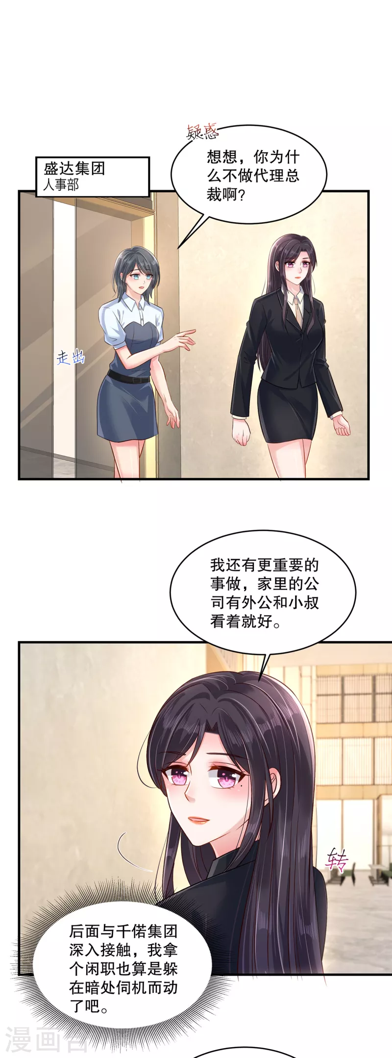 重生相逢：給你我的獨家寵溺 - 第299話 只要婉婉能醒來 - 4