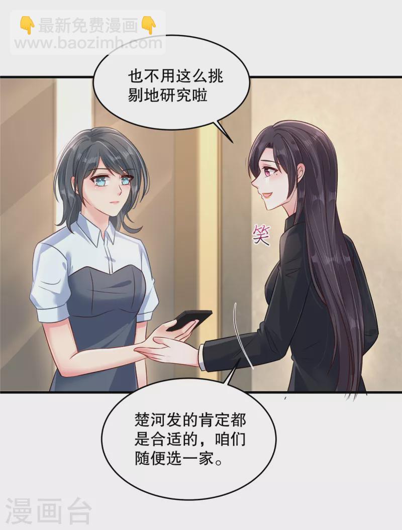 重生相逢：给你我的独家宠溺 - 第299话 只要婉婉能醒来 - 2