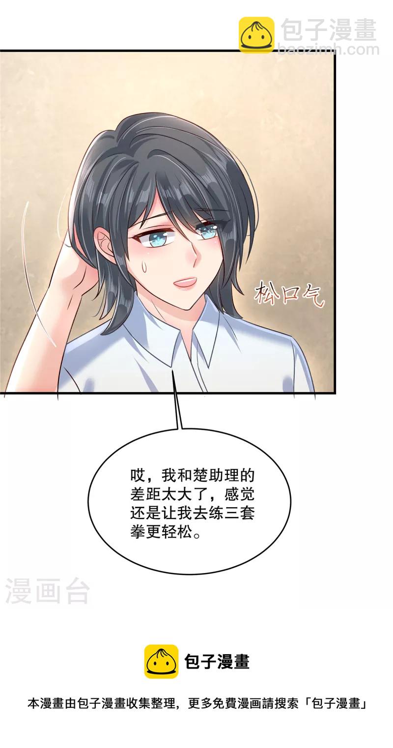 重生相逢：給你我的獨家寵溺 - 第299話 只要婉婉能醒來 - 3