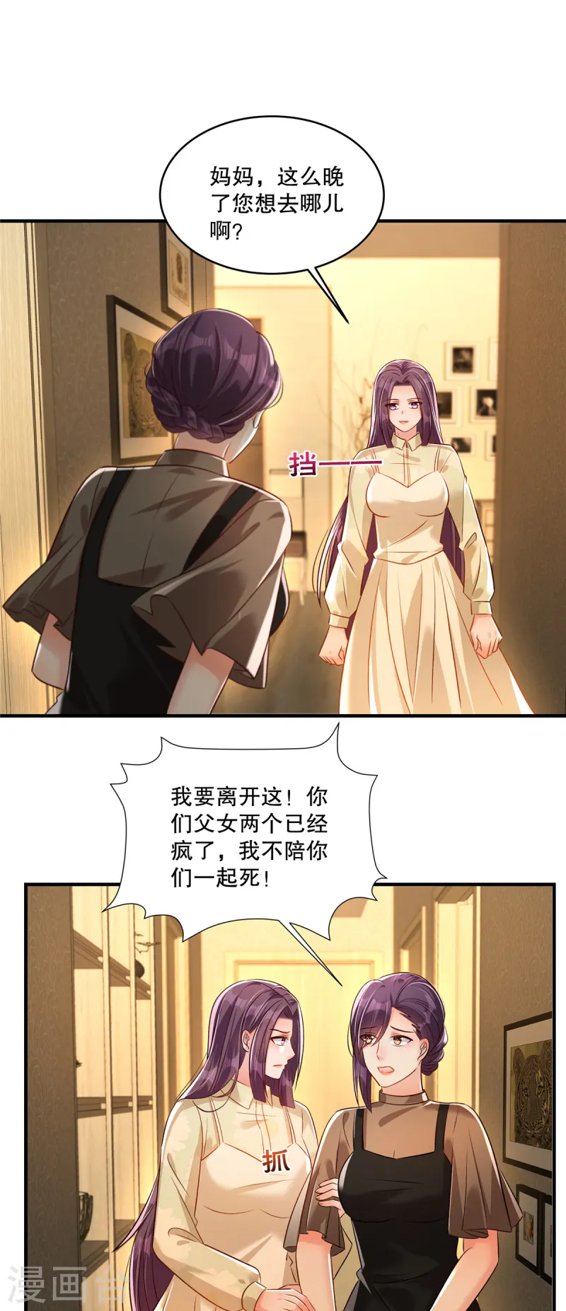 重生相逢：給你我的獨家寵溺 - 第318話 我要見她！ - 1