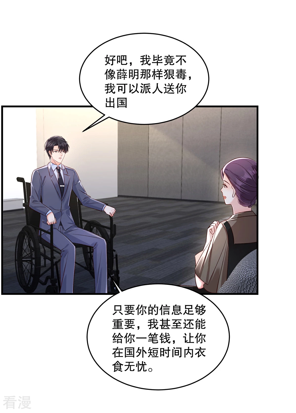 重生相逢：給你我的獨家寵溺 - 第324話 不會有詐吧？ - 4