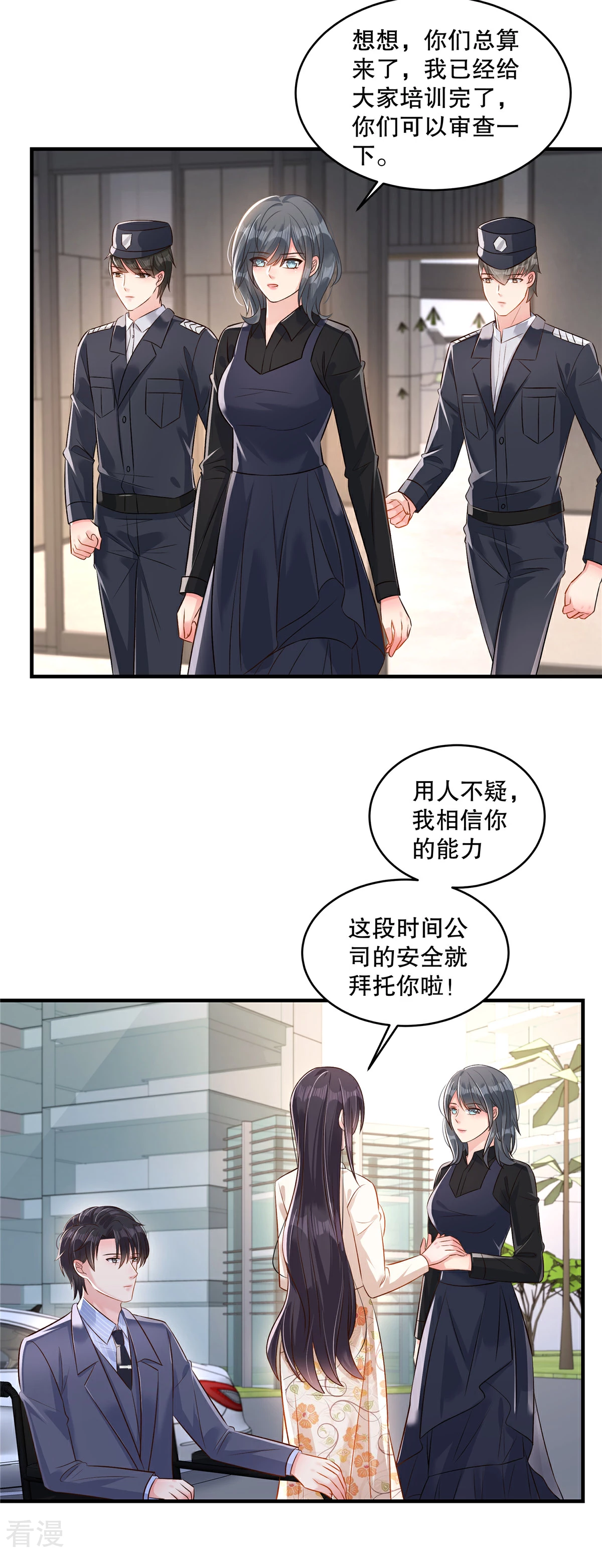 重生相逢：給你我的獨家寵溺 - 第324話 不會有詐吧？ - 3