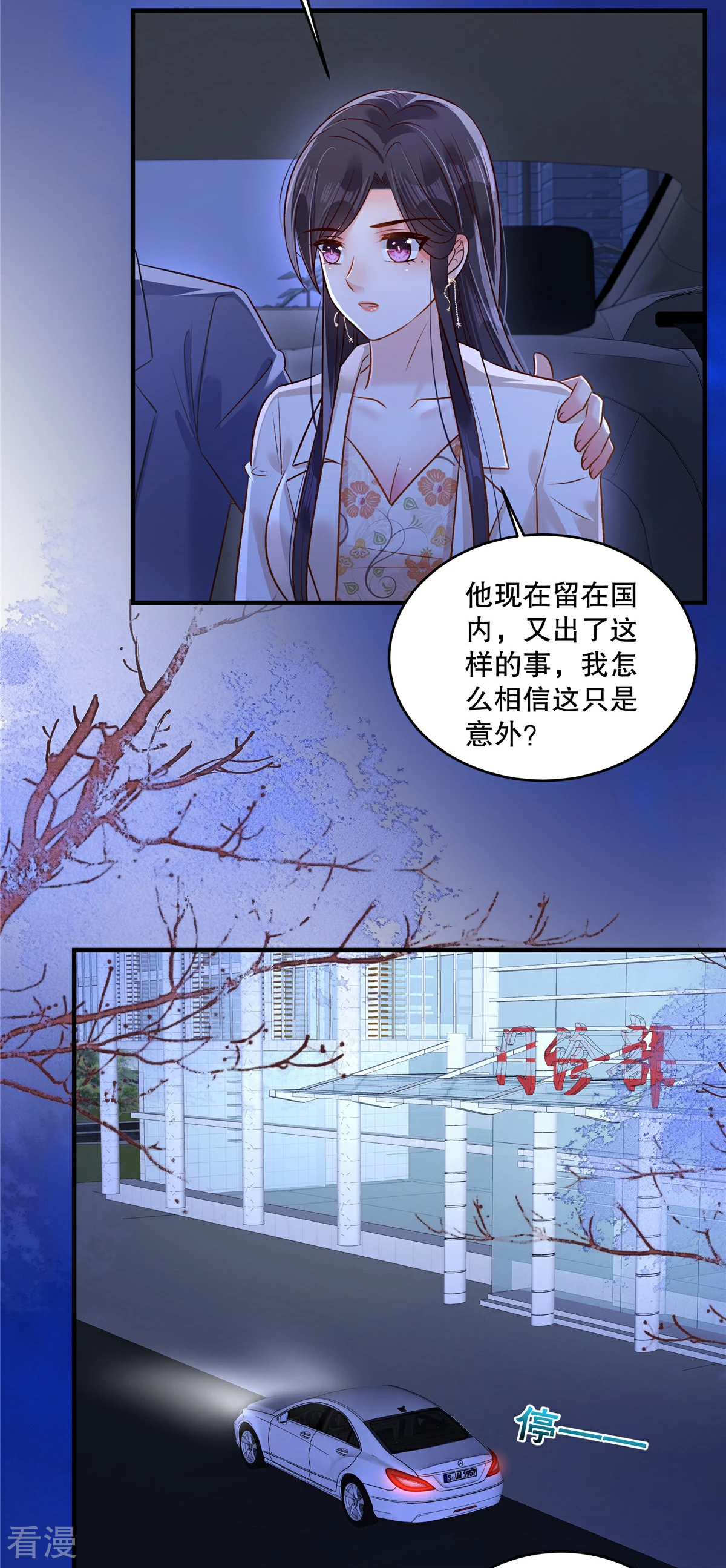 重生相逢：給你我的獨家寵溺 - 第326話 薛明發現他了？ - 6