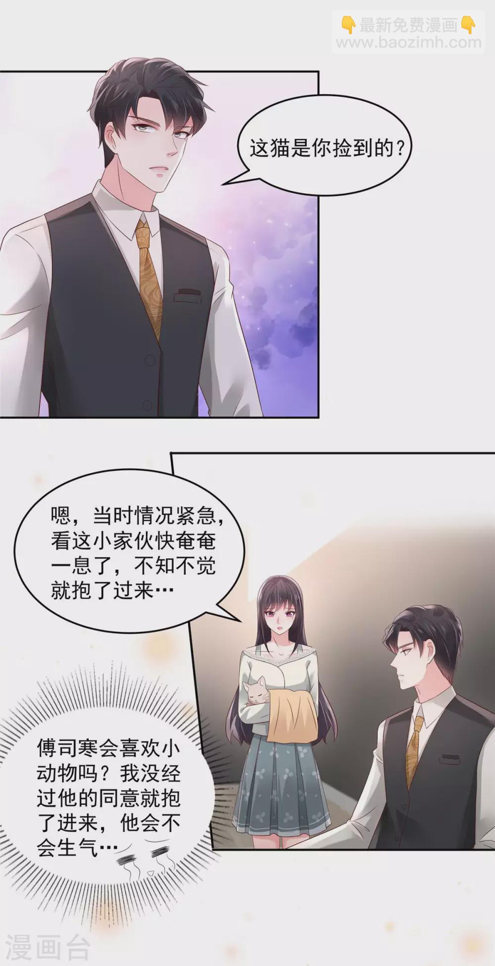 重生相逢：給你我的獨家寵溺 - 第58話 撿了只小貓咪 - 3