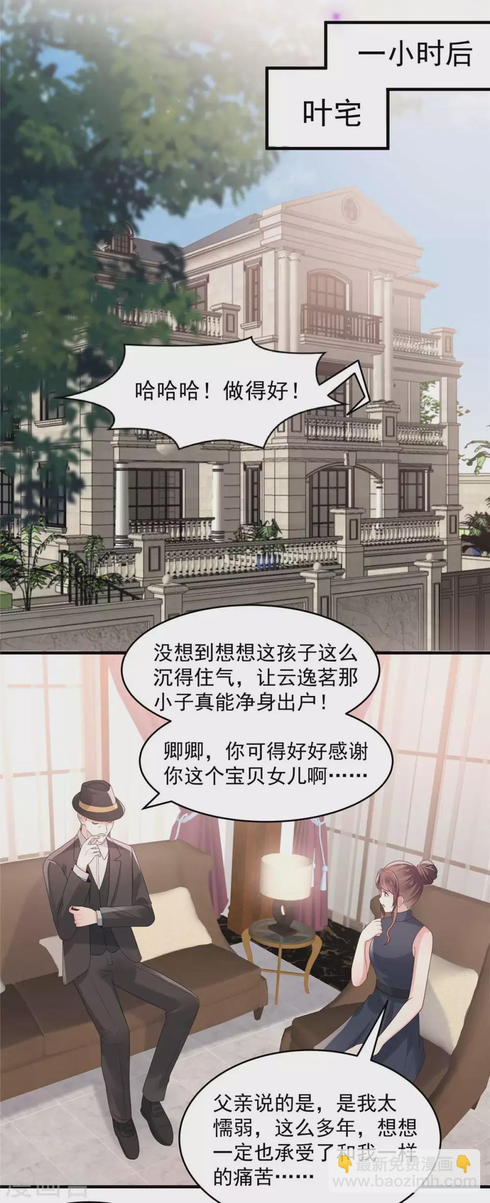 重生相逢：給你我的獨家寵溺 - 第70話 甕中捉鱉 - 3