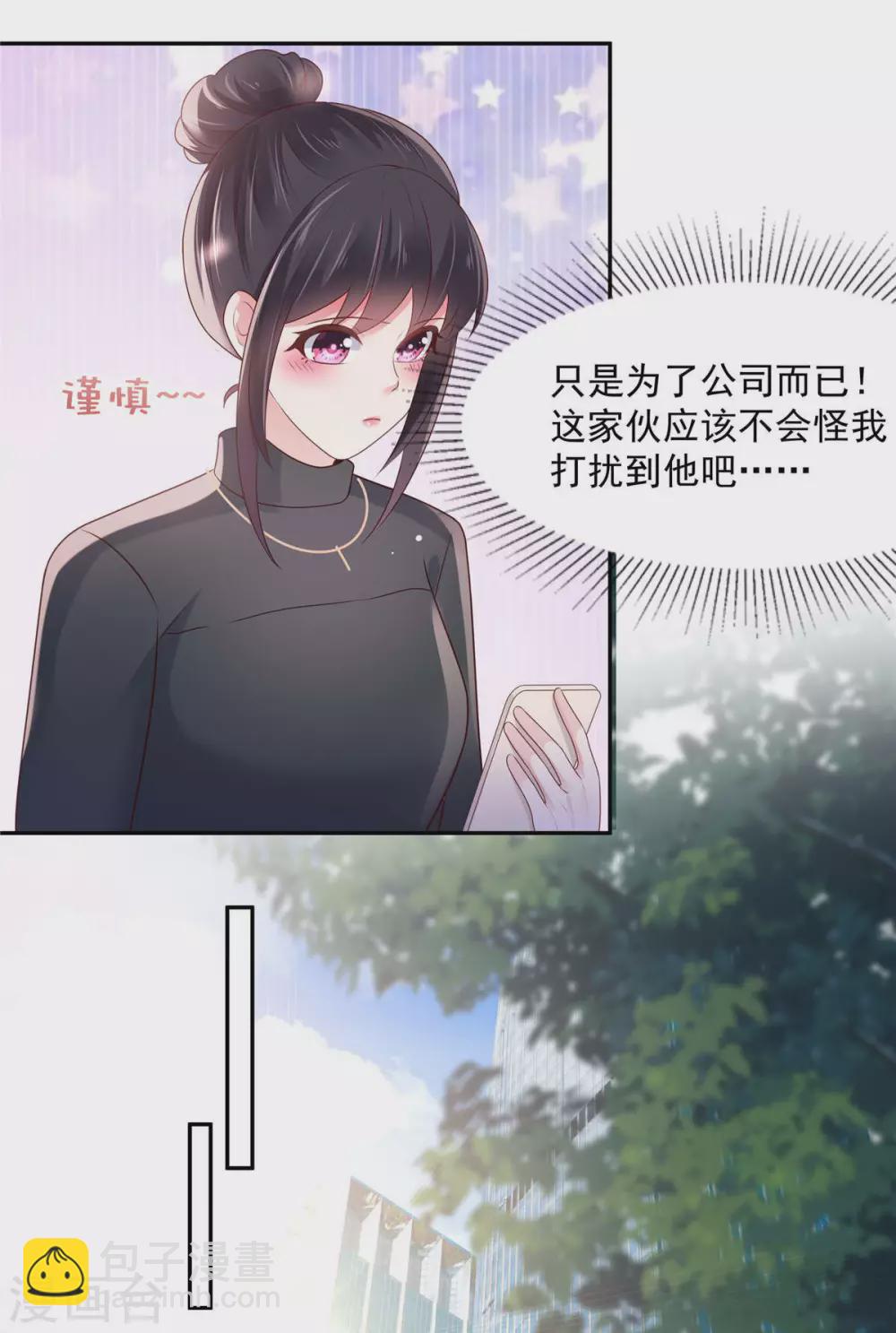 重生相逢：給你我的獨家寵溺 - 第74話 慢慢等你 - 3