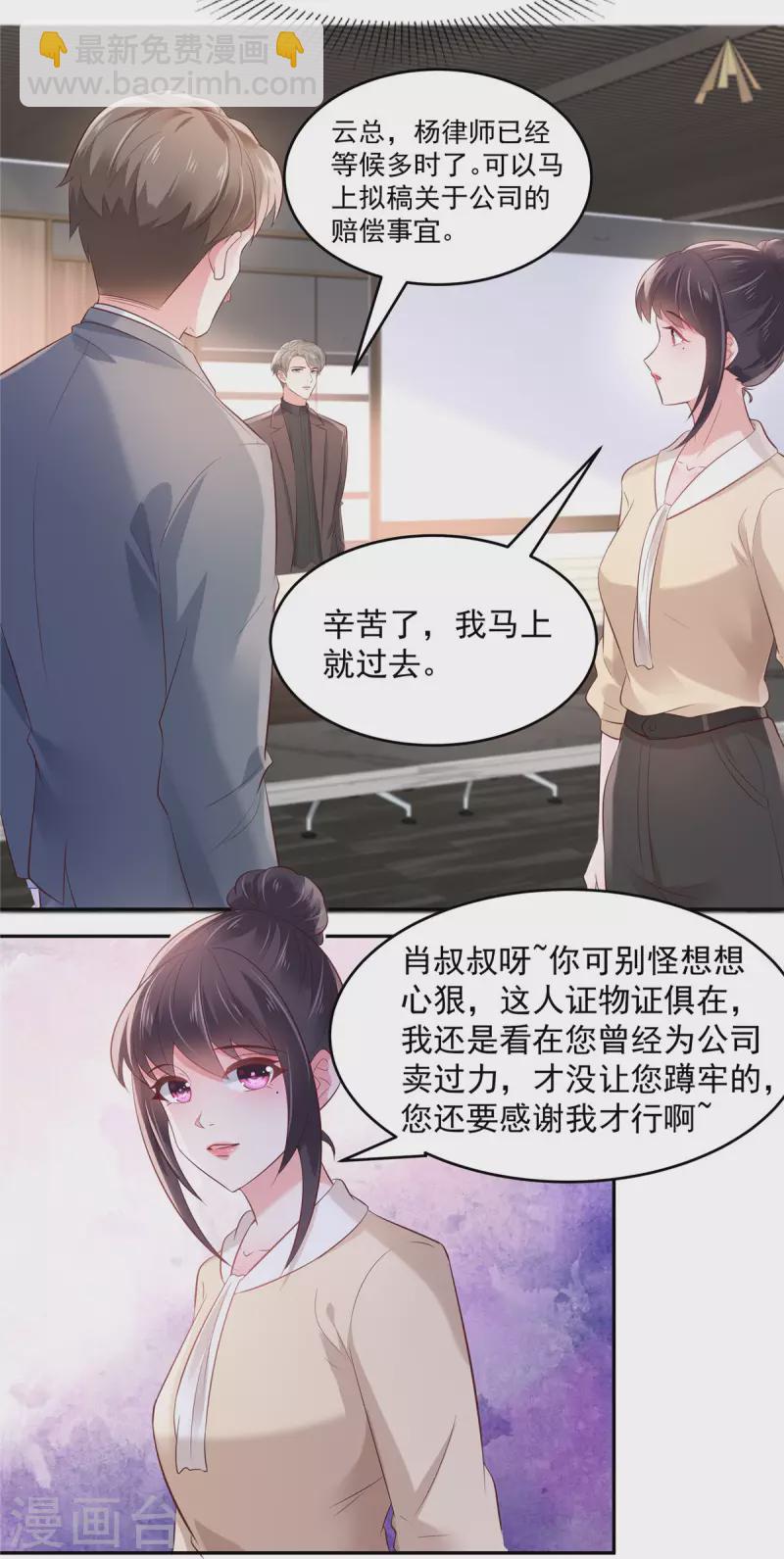 重生相逢：給你我的獨家寵溺 - 第76話 你被開除了 - 3