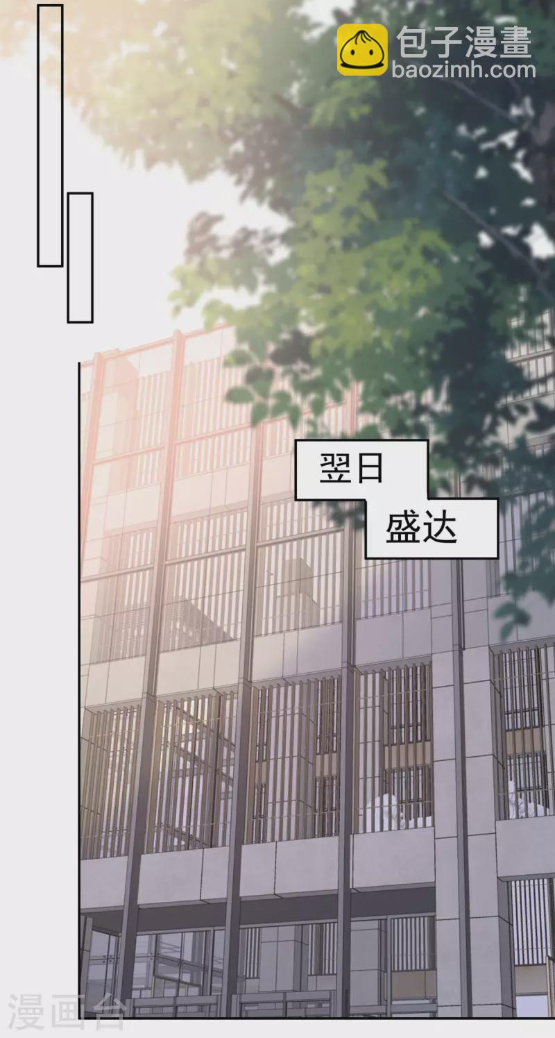 重生相逢：給你我的獨家寵溺 - 第76話 你被開除了 - 3