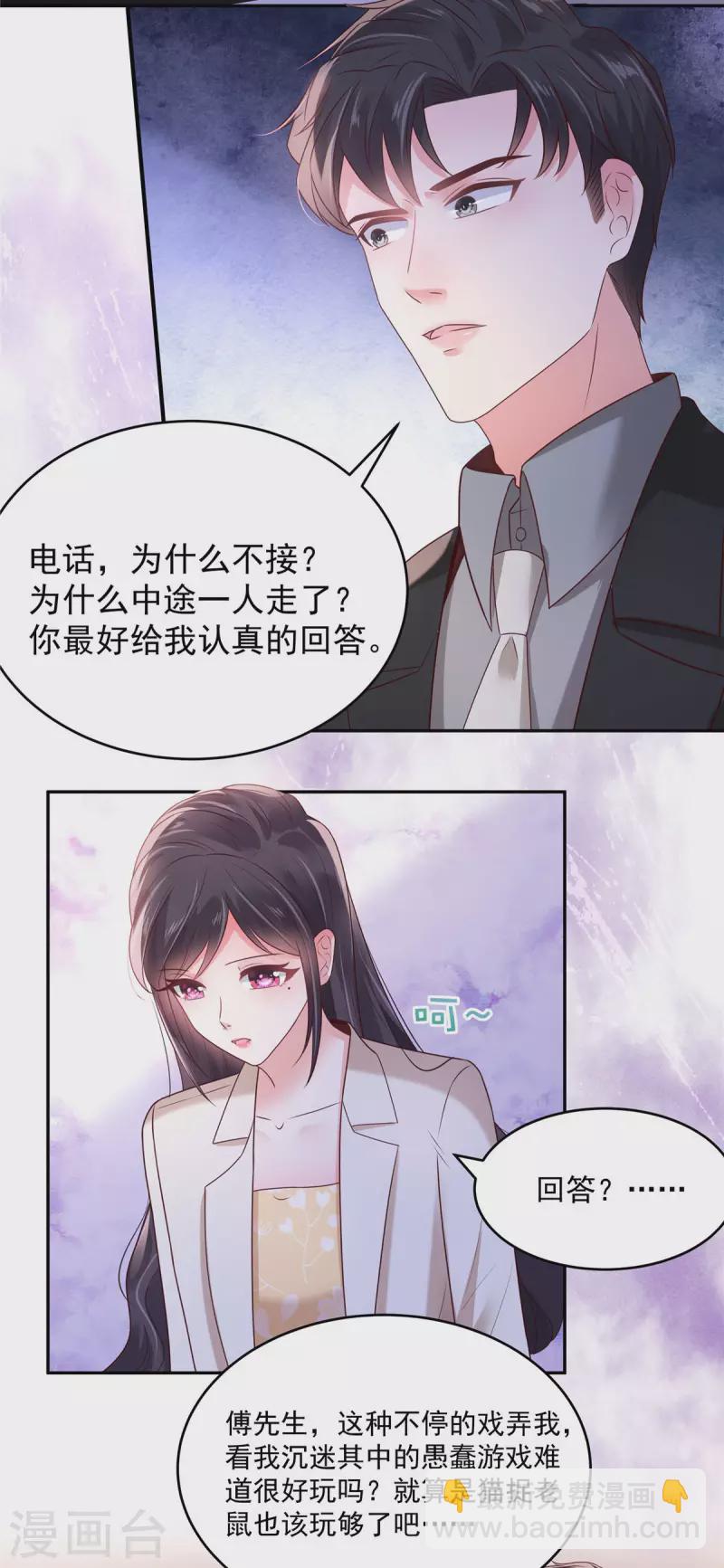 重生相逢：給你我的獨家寵溺 - 第84話 祝你們...幸福 - 3