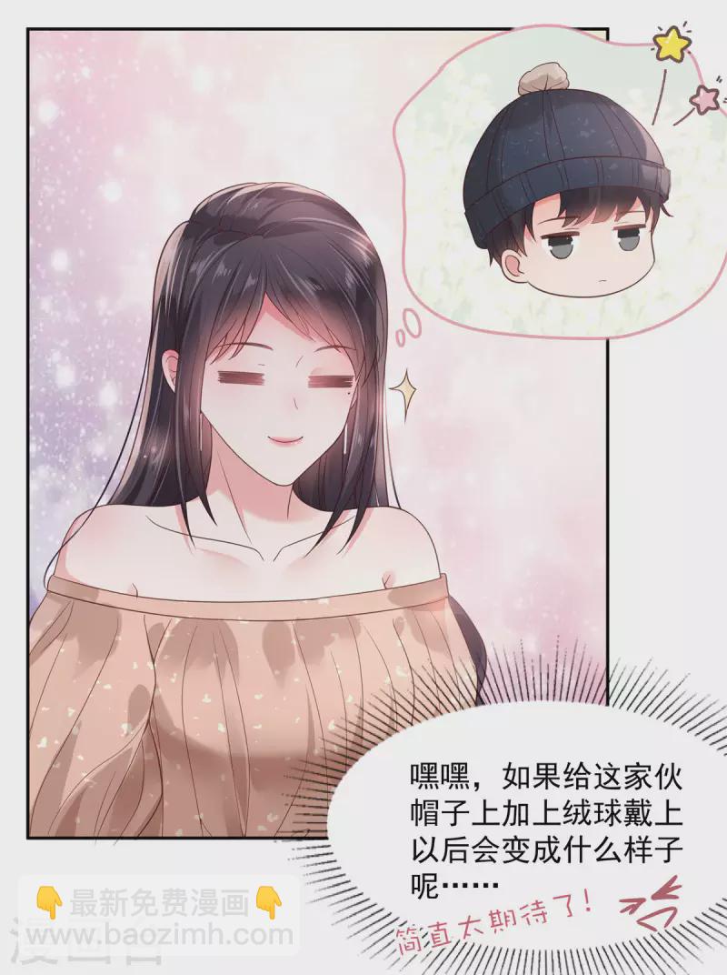 重生相逢：給你我的獨家寵溺 - 第86話 該送什麼給他呢 - 3