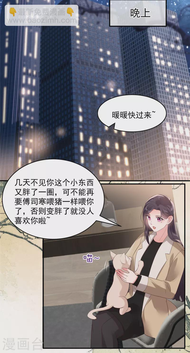 重生相逢：給你我的獨家寵溺 - 第100話 炸毛順直 - 4