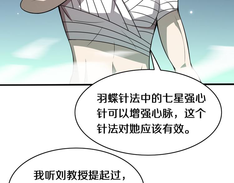 第107话 七星强心针(1/3)-第108话