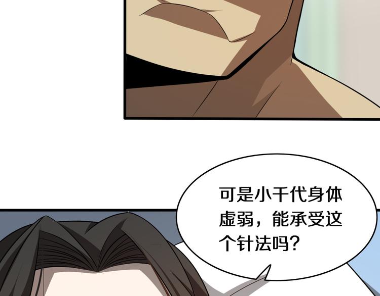 第107话 七星强心针(1/3)-第108话