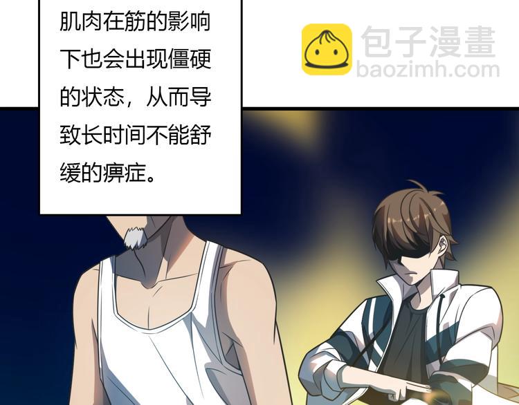 第12话 捏筋大法！(1/3)-第12话