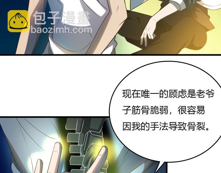 第12话 捏筋大法！(1/3)-第12话