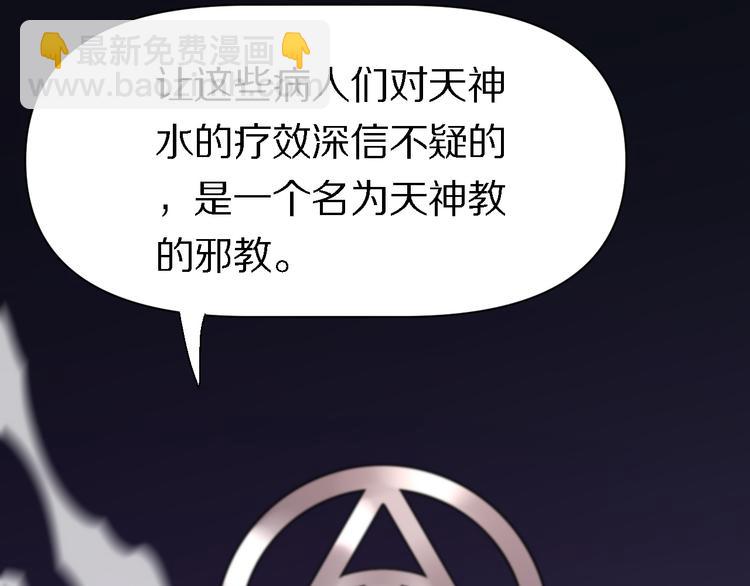 第121话 天神教(1/3)-第122话