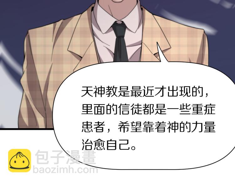 第121话 天神教(1/3)-第122话