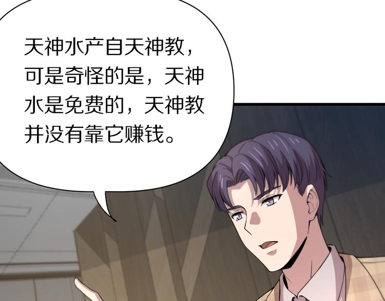 第121话 天神教(1/3)-第122话