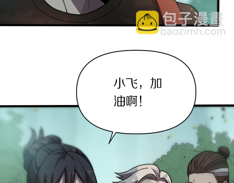 第137话 天书残卷(1/3)-第138话