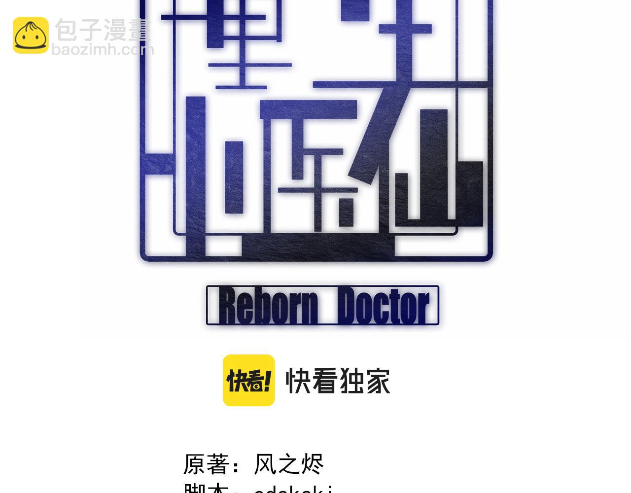 第145话 医生的决断(1/3)-第146话