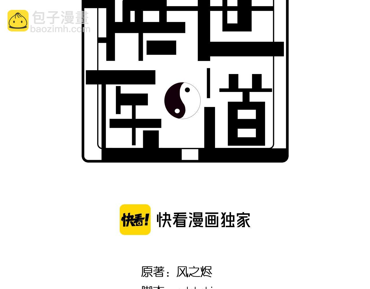 第37话 蜈蚣蛊王(1/4)-第38话